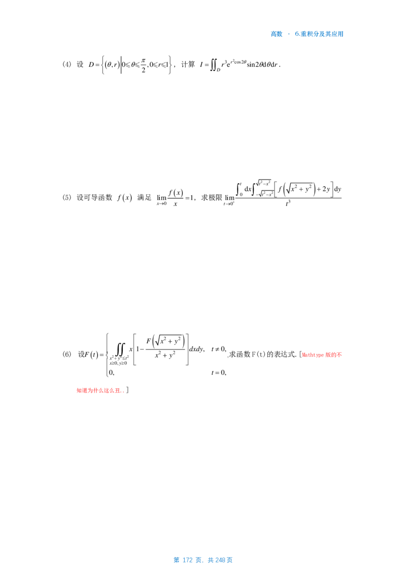 25李林《880》数一高数部分做题本_考研_数学_02.李林_25李林《880题》做题本（全）_数一