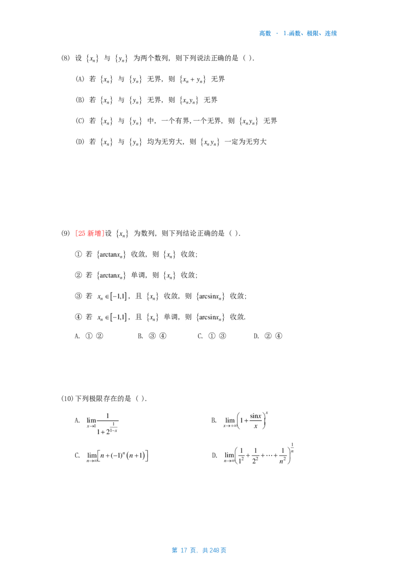 25李林《880》数一高数部分做题本_考研_数学_02.李林_25李林《880题》做题本（全）_数一