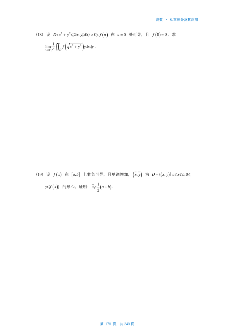 25李林《880》数一高数部分做题本_考研_数学_02.李林_25李林《880题》做题本（全）_数一