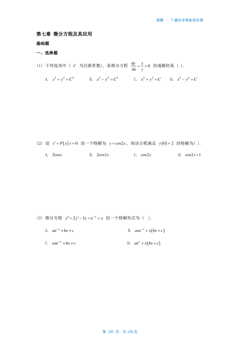 25李林《880》数一高数部分做题本_考研_数学_02.李林_25李林《880题》做题本（全）_数一