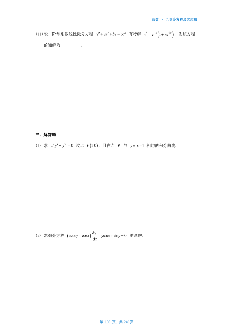 25李林《880》数一高数部分做题本_考研_数学_02.李林_25李林《880题》做题本（全）_数一