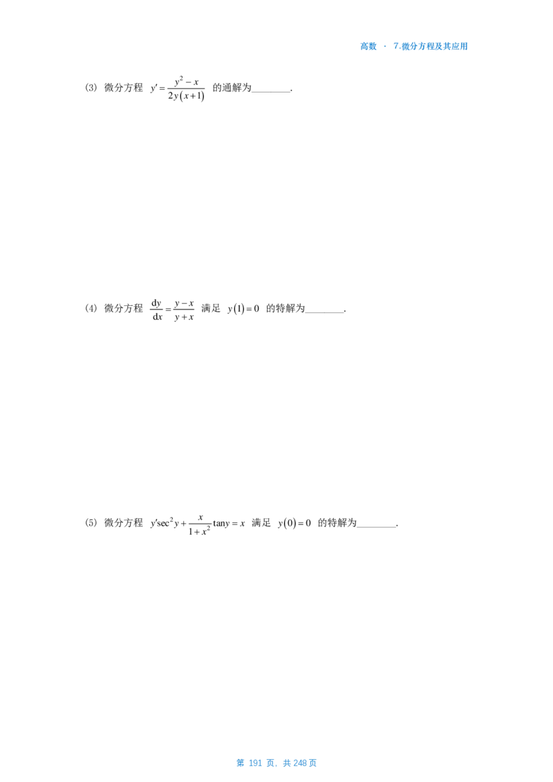 25李林《880》数一高数部分做题本_考研_数学_02.李林_25李林《880题》做题本（全）_数一