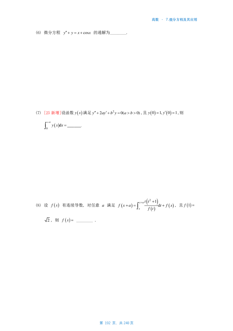 25李林《880》数一高数部分做题本_考研_数学_02.李林_25李林《880题》做题本（全）_数一