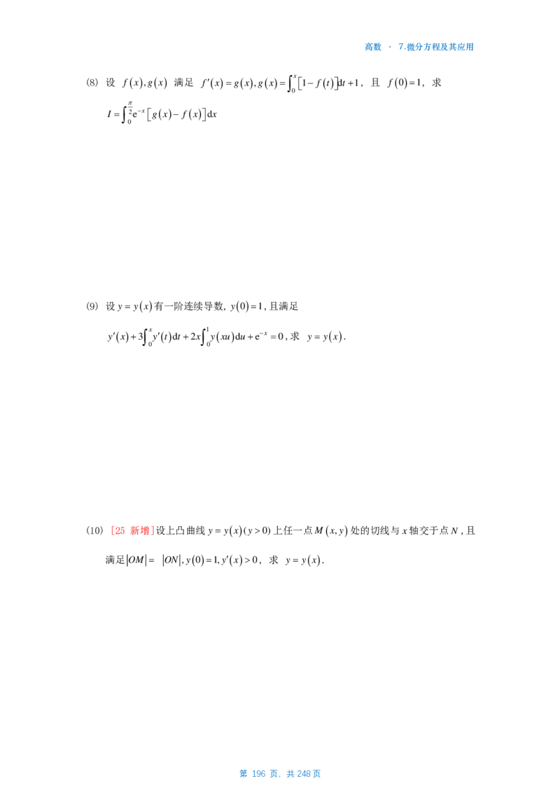 25李林《880》数一高数部分做题本_考研_数学_02.李林_25李林《880题》做题本（全）_数一
