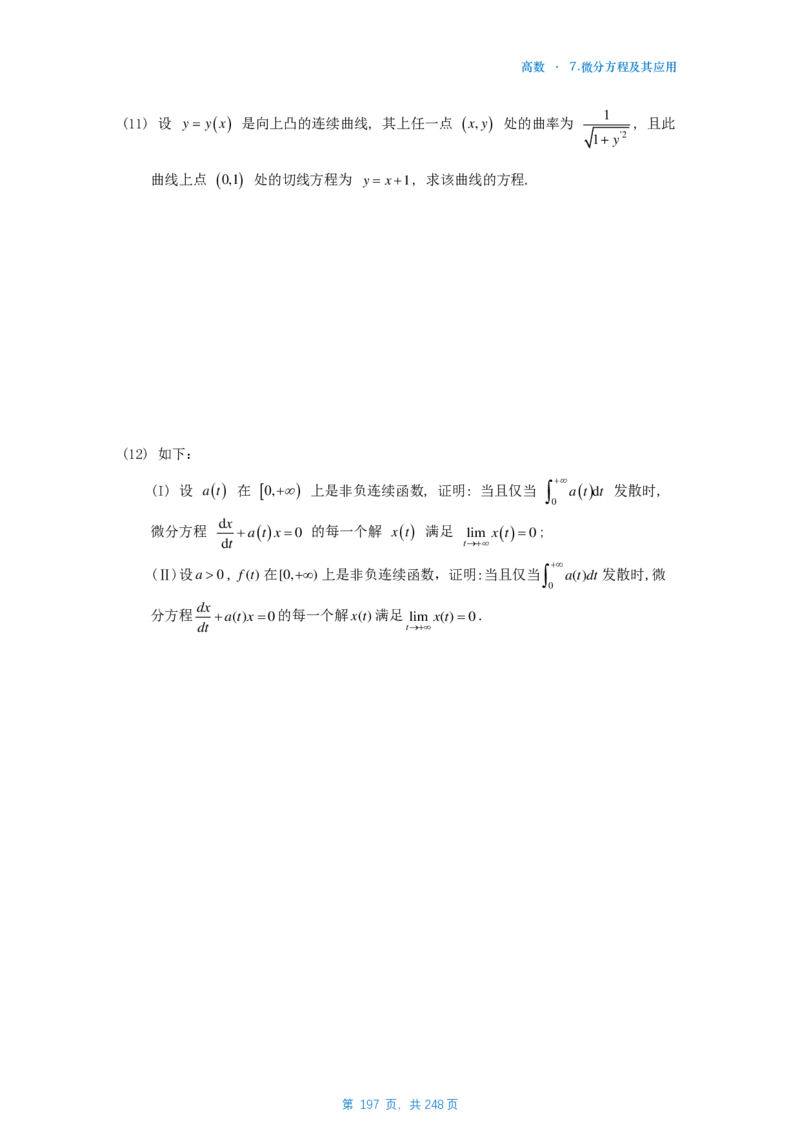 25李林《880》数一高数部分做题本_考研_数学_02.李林_25李林《880题》做题本（全）_数一