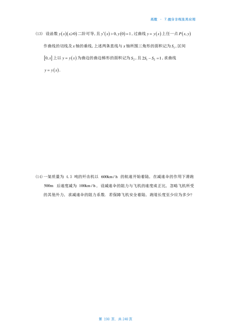 25李林《880》数一高数部分做题本_考研_数学_02.李林_25李林《880题》做题本（全）_数一