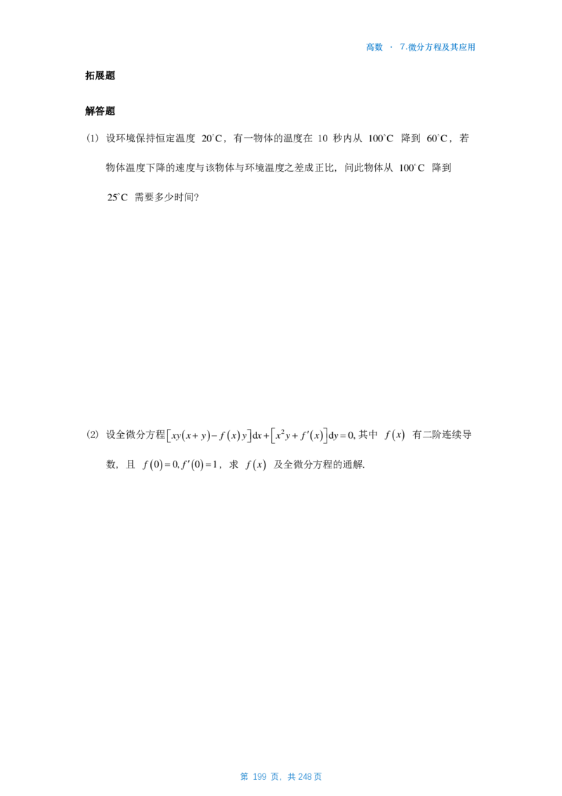 25李林《880》数一高数部分做题本_考研_数学_02.李林_25李林《880题》做题本（全）_数一