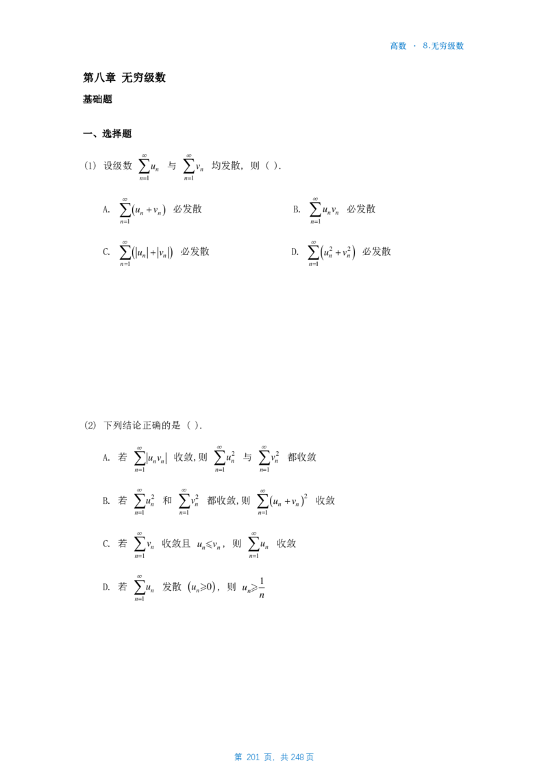 25李林《880》数一高数部分做题本_考研_数学_02.李林_25李林《880题》做题本（全）_数一