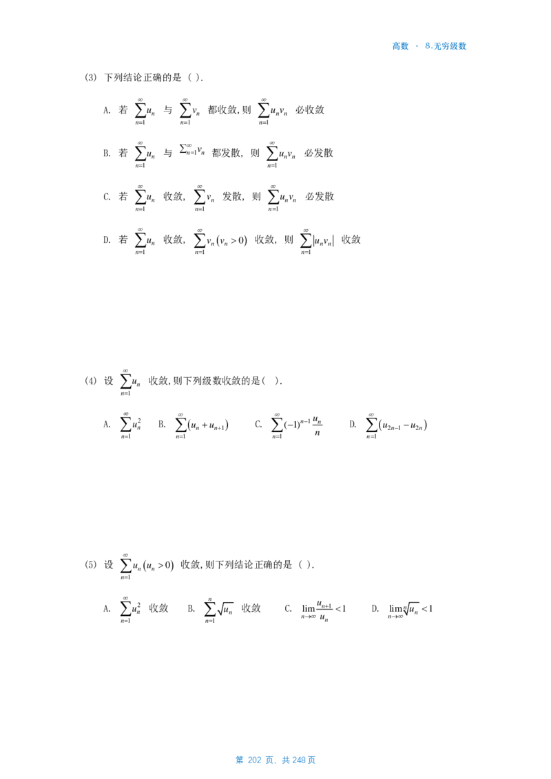 25李林《880》数一高数部分做题本_考研_数学_02.李林_25李林《880题》做题本（全）_数一