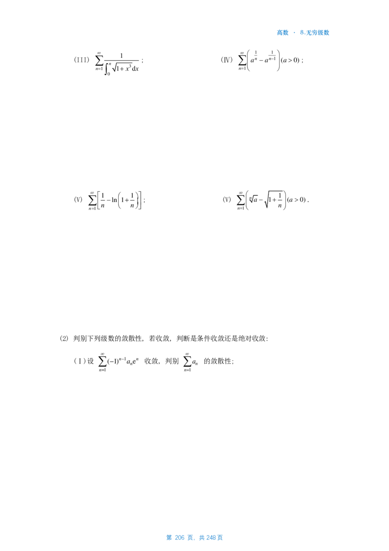 25李林《880》数一高数部分做题本_考研_数学_02.李林_25李林《880题》做题本（全）_数一