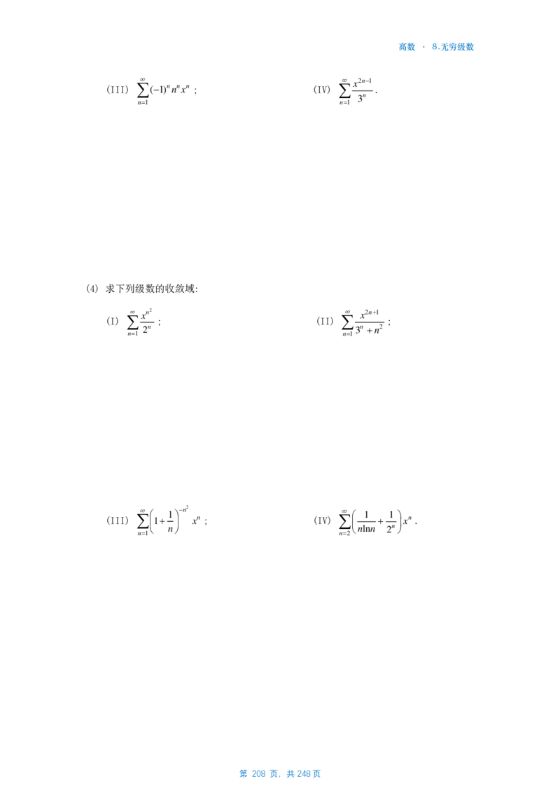 25李林《880》数一高数部分做题本_考研_数学_02.李林_25李林《880题》做题本（全）_数一