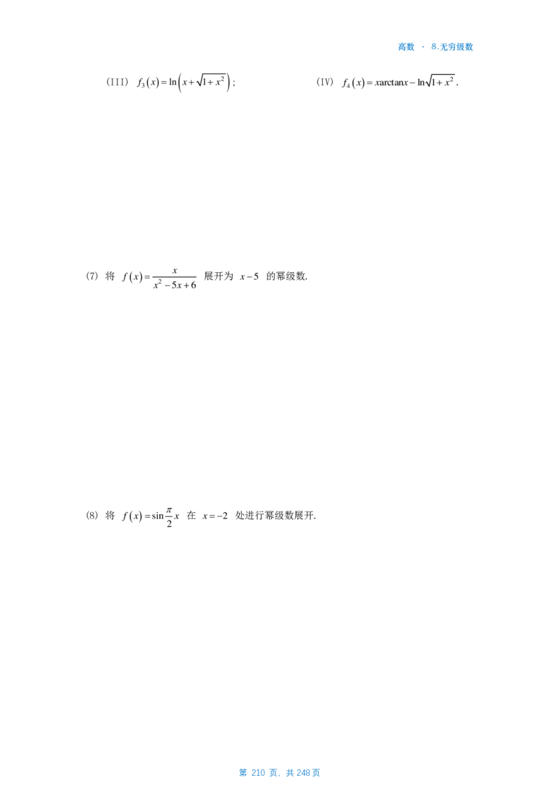 25李林《880》数一高数部分做题本_考研_数学_02.李林_25李林《880题》做题本（全）_数一