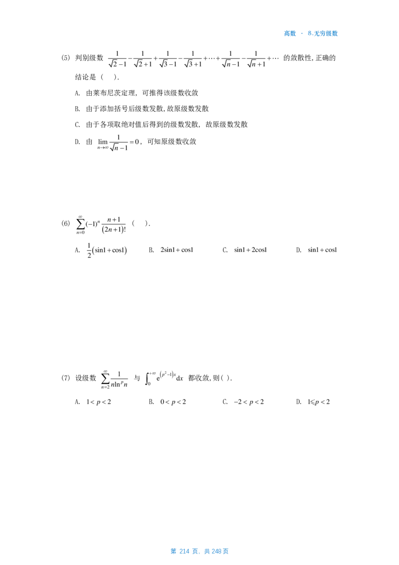 25李林《880》数一高数部分做题本_考研_数学_02.李林_25李林《880题》做题本（全）_数一