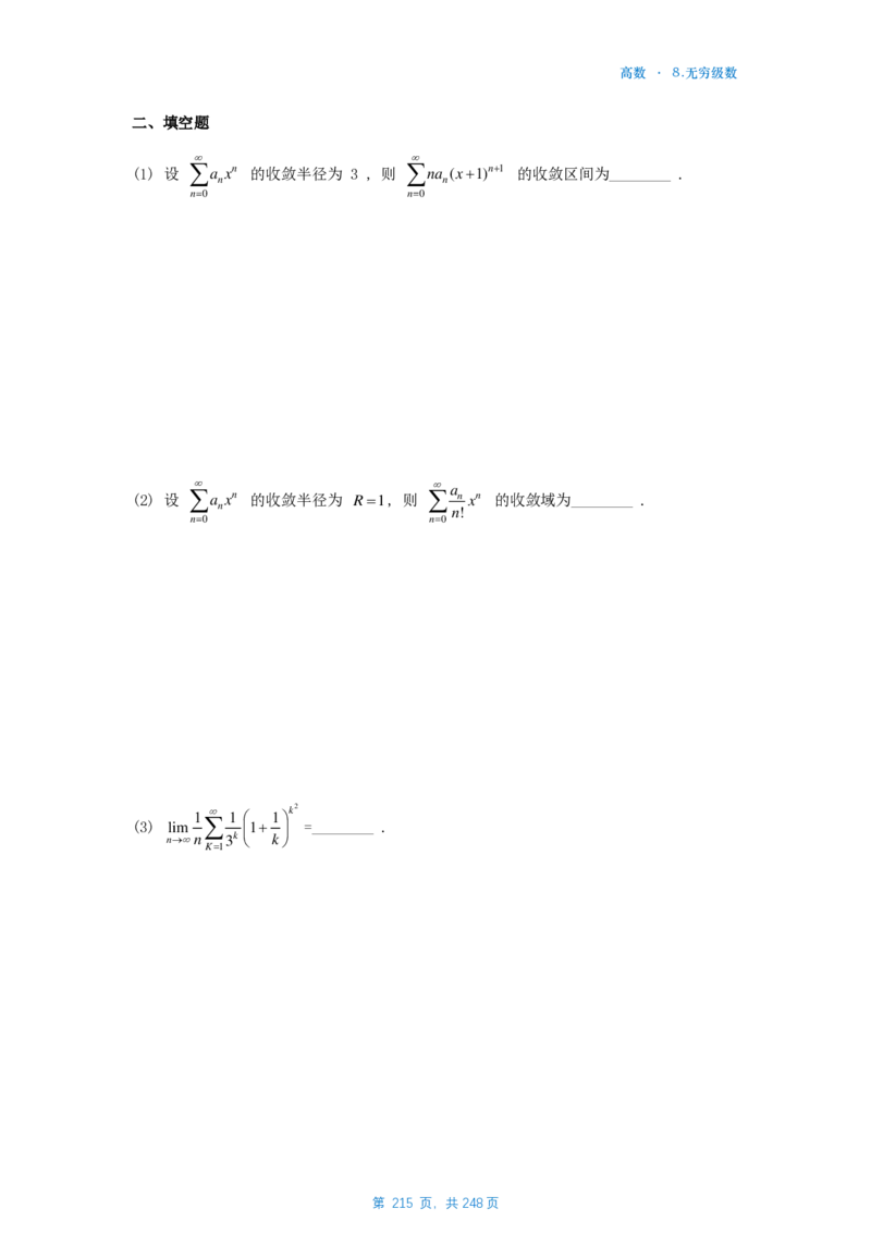 25李林《880》数一高数部分做题本_考研_数学_02.李林_25李林《880题》做题本（全）_数一