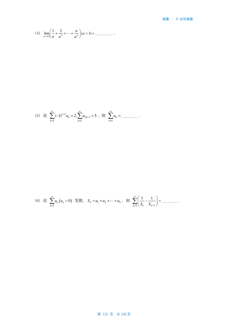 25李林《880》数一高数部分做题本_考研_数学_02.李林_25李林《880题》做题本（全）_数一