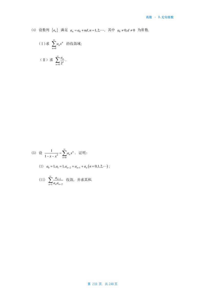 25李林《880》数一高数部分做题本_考研_数学_02.李林_25李林《880题》做题本（全）_数一