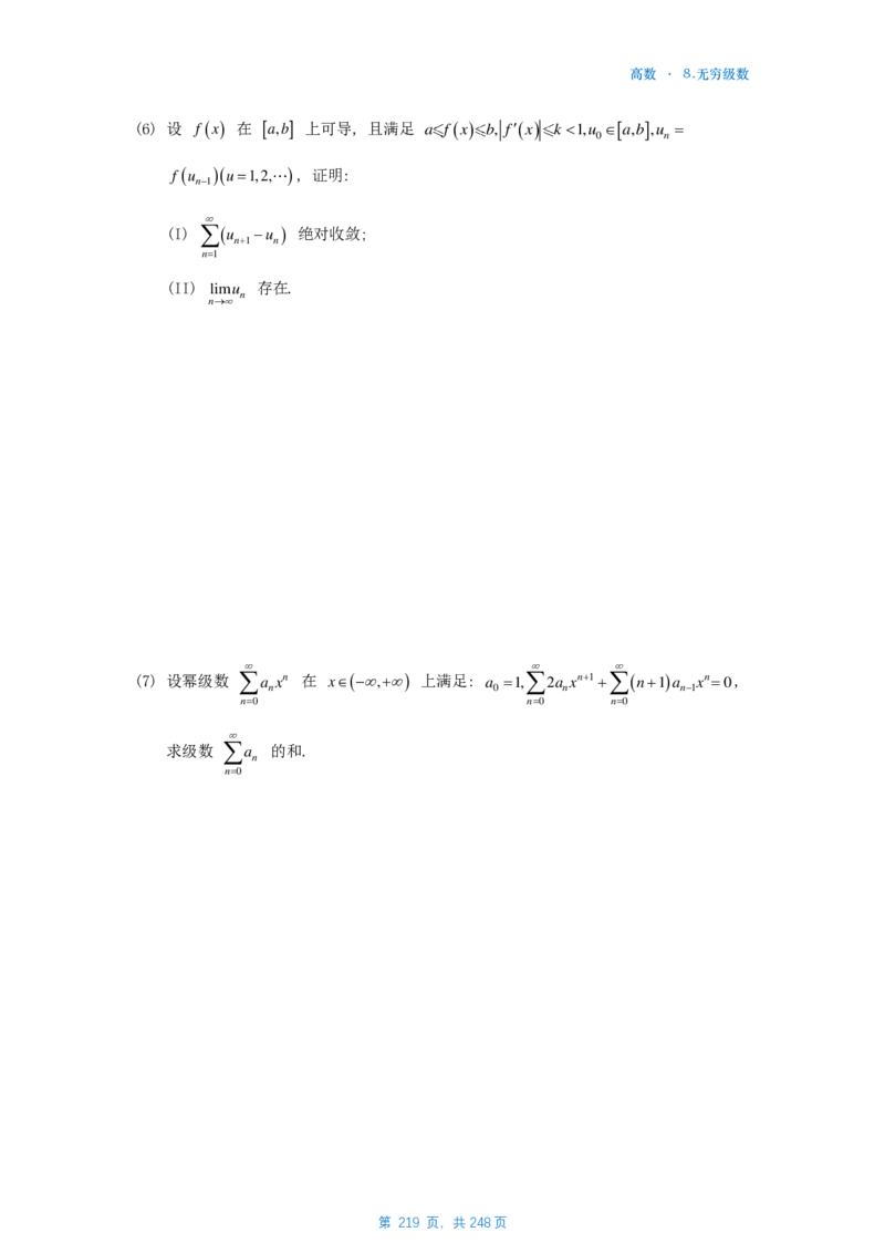 25李林《880》数一高数部分做题本_考研_数学_02.李林_25李林《880题》做题本（全）_数一