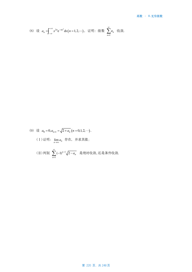 25李林《880》数一高数部分做题本_考研_数学_02.李林_25李林《880题》做题本（全）_数一