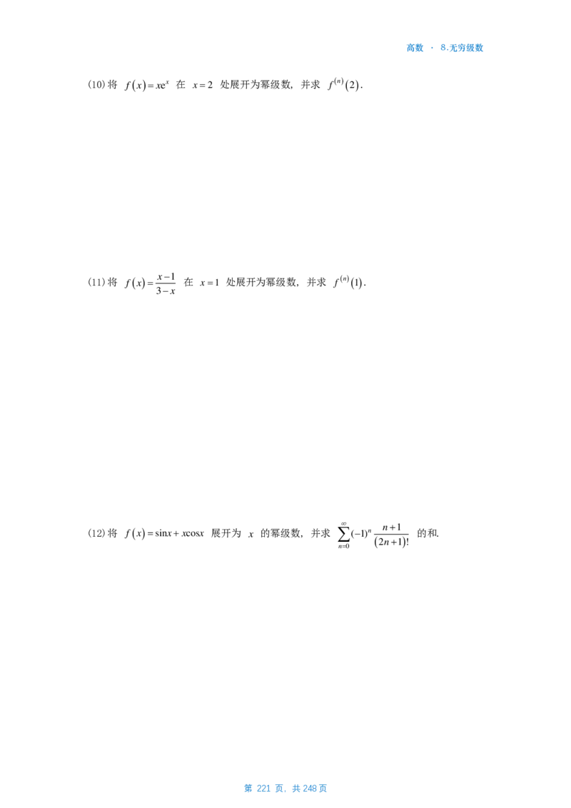 25李林《880》数一高数部分做题本_考研_数学_02.李林_25李林《880题》做题本（全）_数一