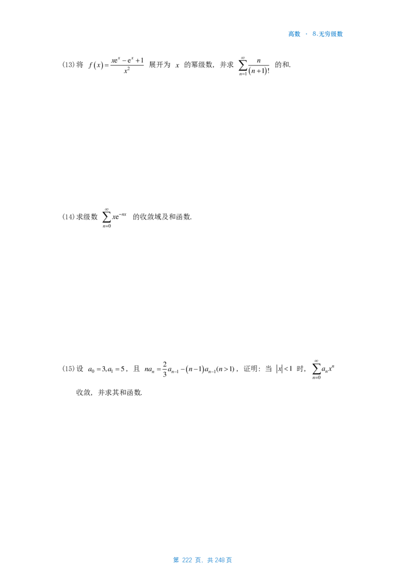 25李林《880》数一高数部分做题本_考研_数学_02.李林_25李林《880题》做题本（全）_数一