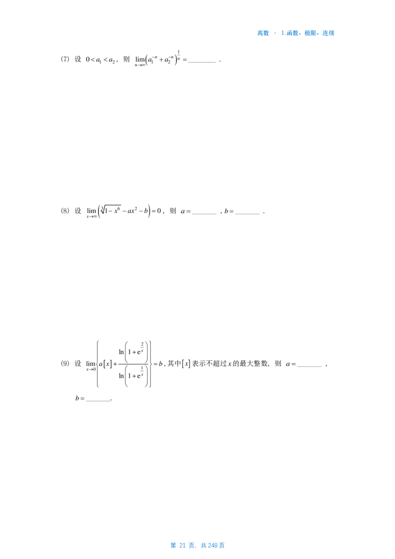 25李林《880》数一高数部分做题本_考研_数学_02.李林_25李林《880题》做题本（全）_数一