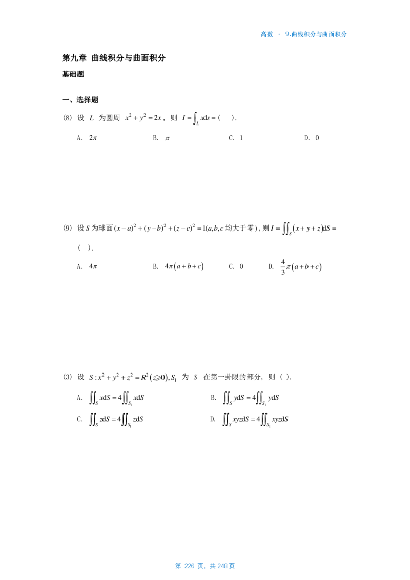 25李林《880》数一高数部分做题本_考研_数学_02.李林_25李林《880题》做题本（全）_数一