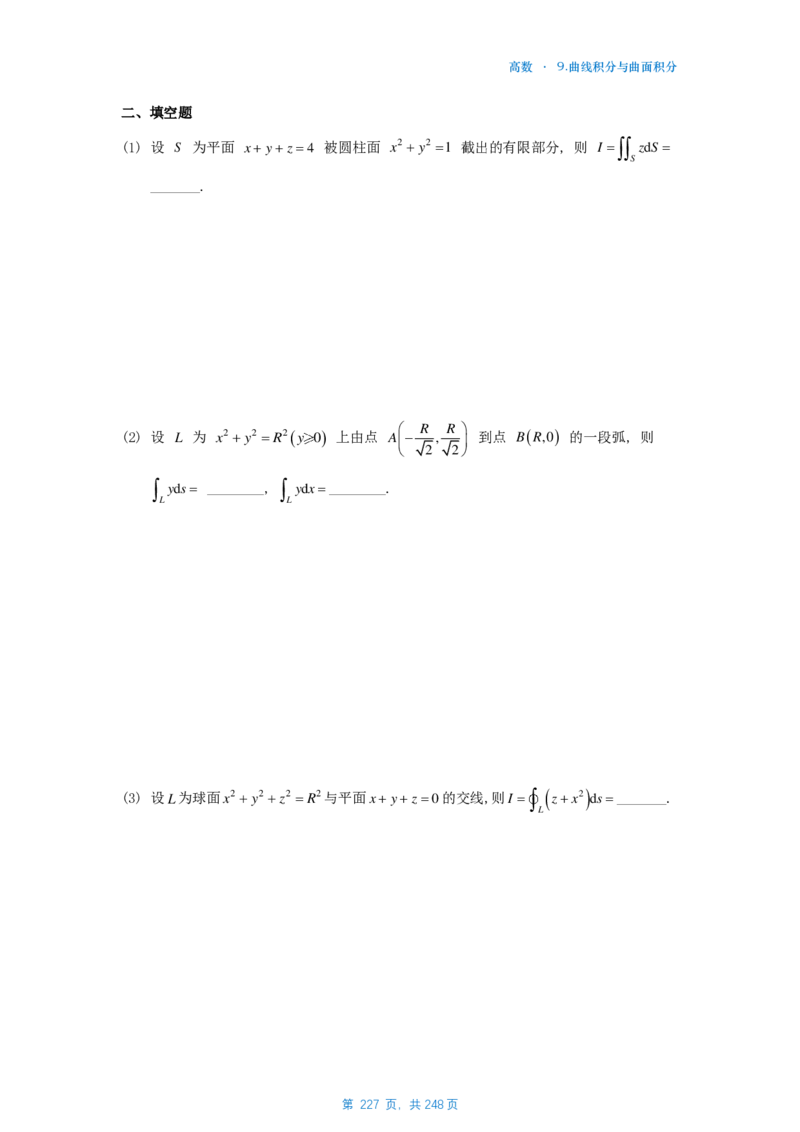 25李林《880》数一高数部分做题本_考研_数学_02.李林_25李林《880题》做题本（全）_数一