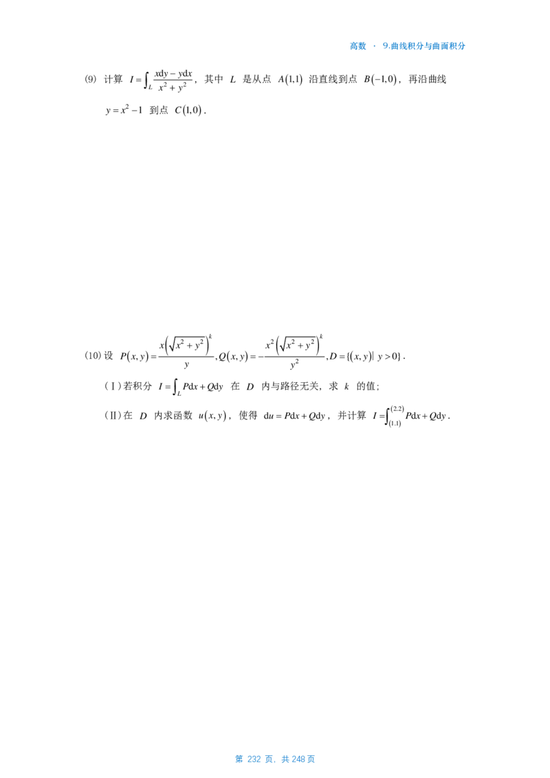 25李林《880》数一高数部分做题本_考研_数学_02.李林_25李林《880题》做题本（全）_数一