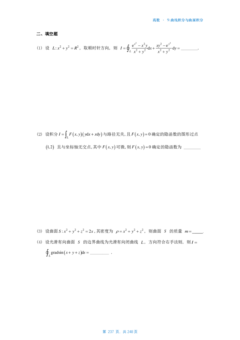 25李林《880》数一高数部分做题本_考研_数学_02.李林_25李林《880题》做题本（全）_数一