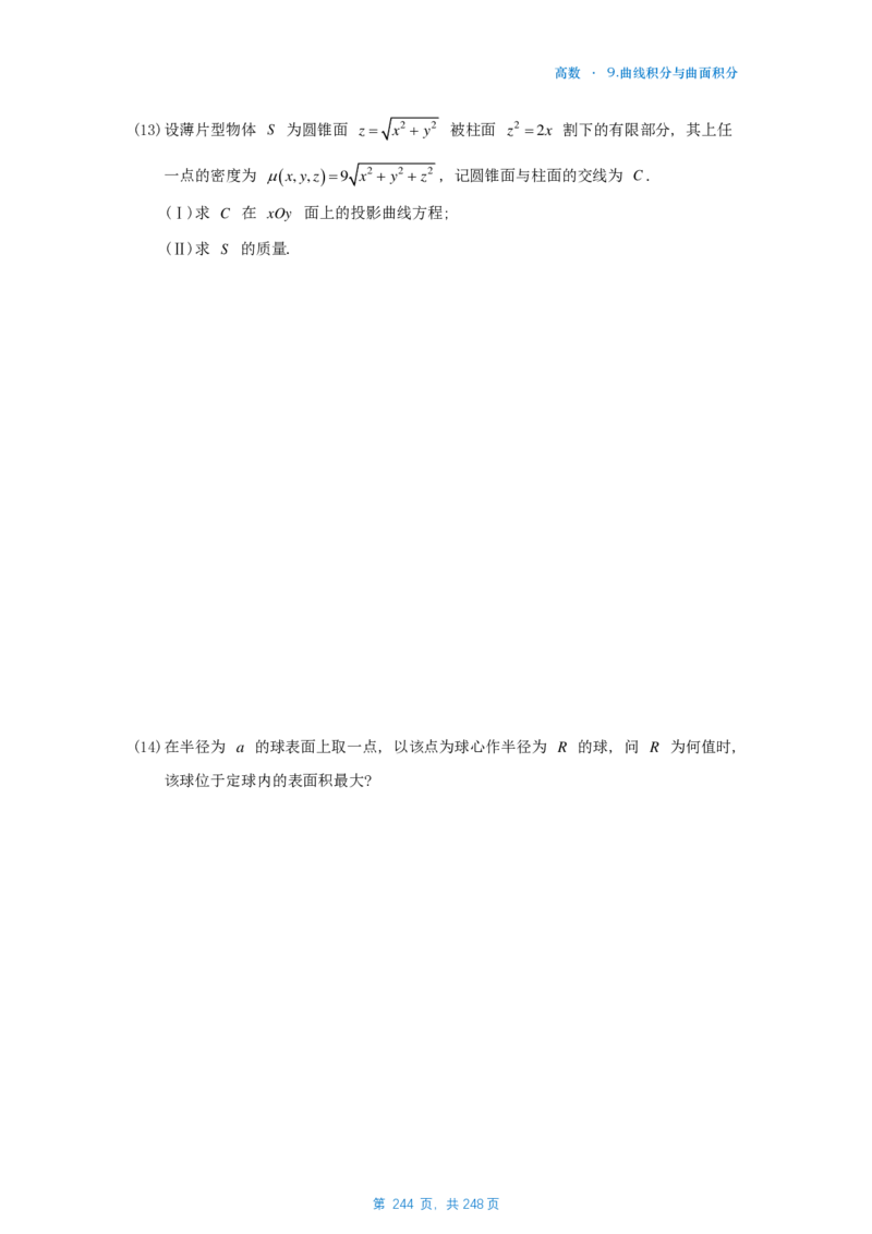 25李林《880》数一高数部分做题本_考研_数学_02.李林_25李林《880题》做题本（全）_数一