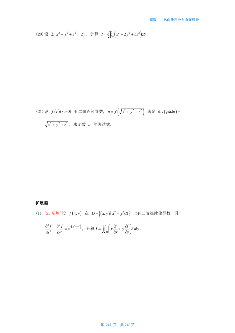 25李林《880》数一高数部分做题本_考研_数学_02.李林_25李林《880题》做题本（全）_数一