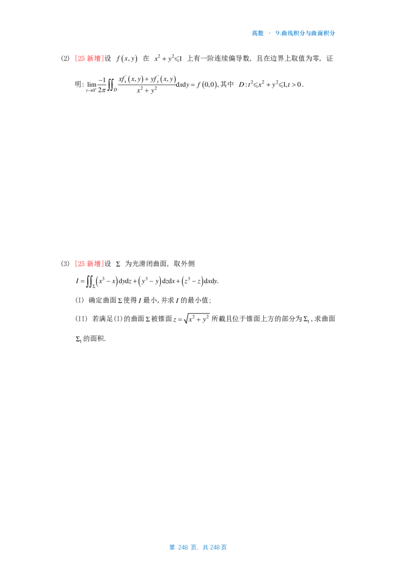 25李林《880》数一高数部分做题本_考研_数学_02.李林_25李林《880题》做题本（全）_数一