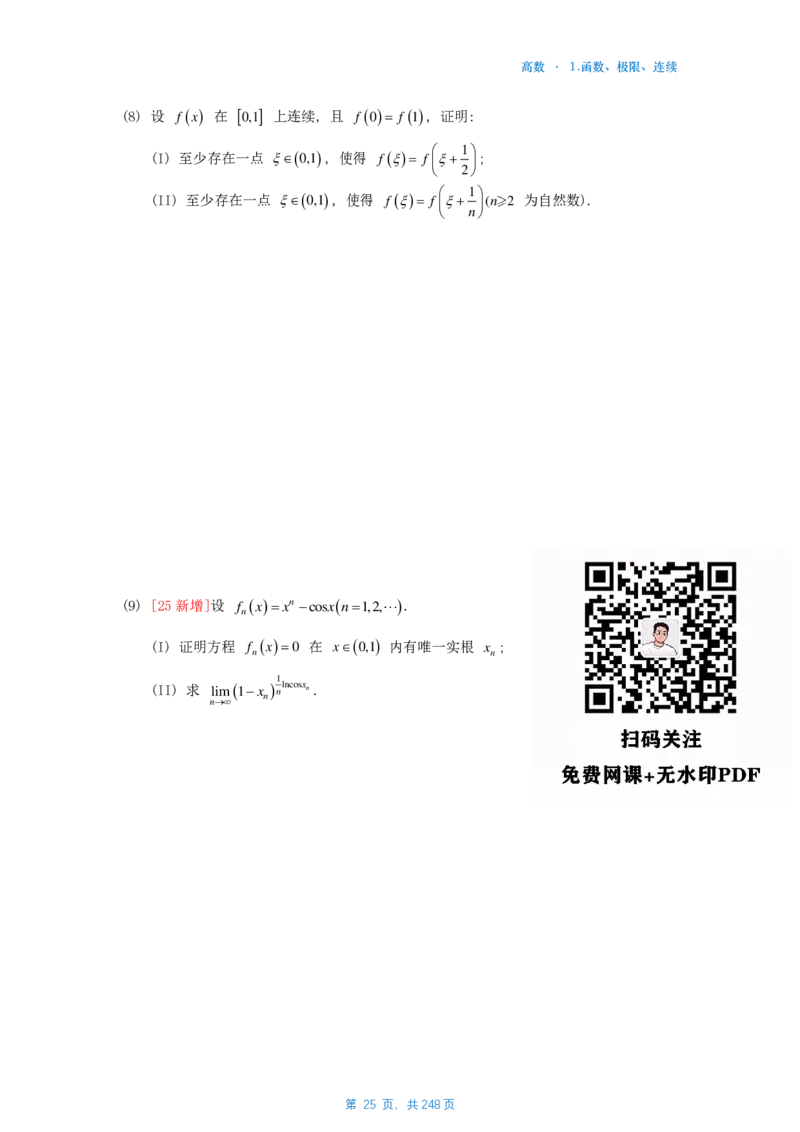 25李林《880》数一高数部分做题本_考研_数学_02.李林_25李林《880题》做题本（全）_数一