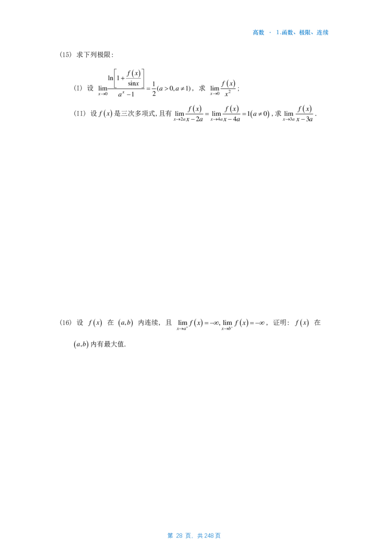 25李林《880》数一高数部分做题本_考研_数学_02.李林_25李林《880题》做题本（全）_数一