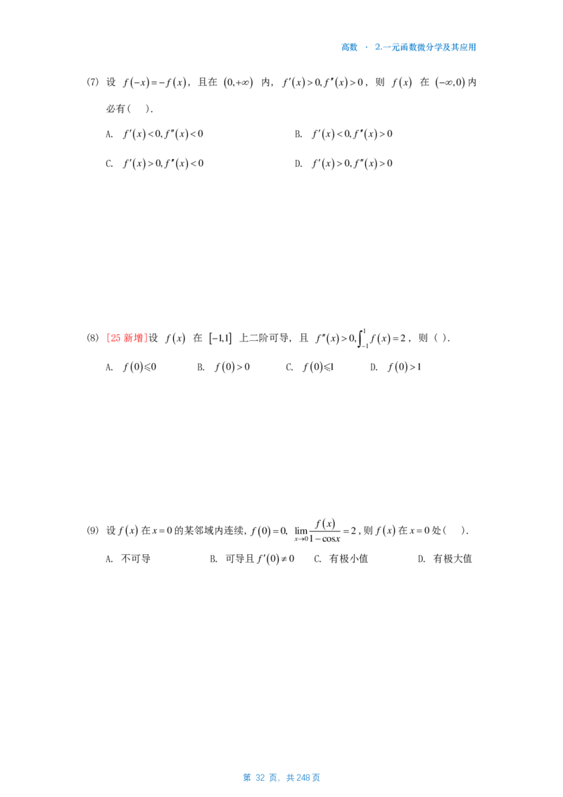 25李林《880》数一高数部分做题本_考研_数学_02.李林_25李林《880题》做题本（全）_数一