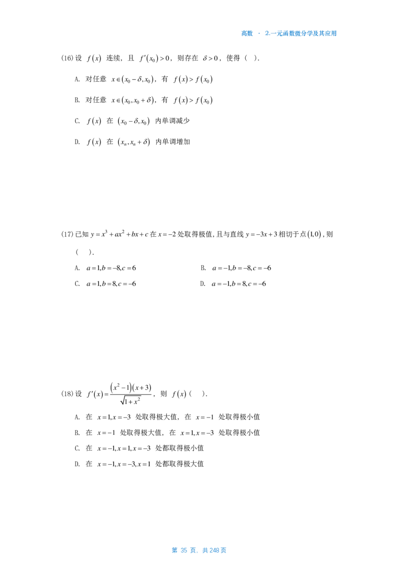 25李林《880》数一高数部分做题本_考研_数学_02.李林_25李林《880题》做题本（全）_数一