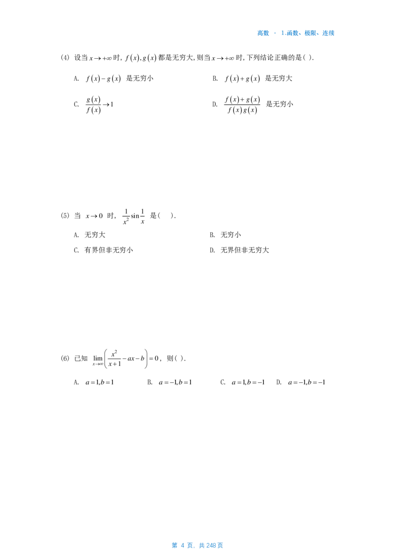 25李林《880》数一高数部分做题本_考研_数学_02.李林_25李林《880题》做题本（全）_数一