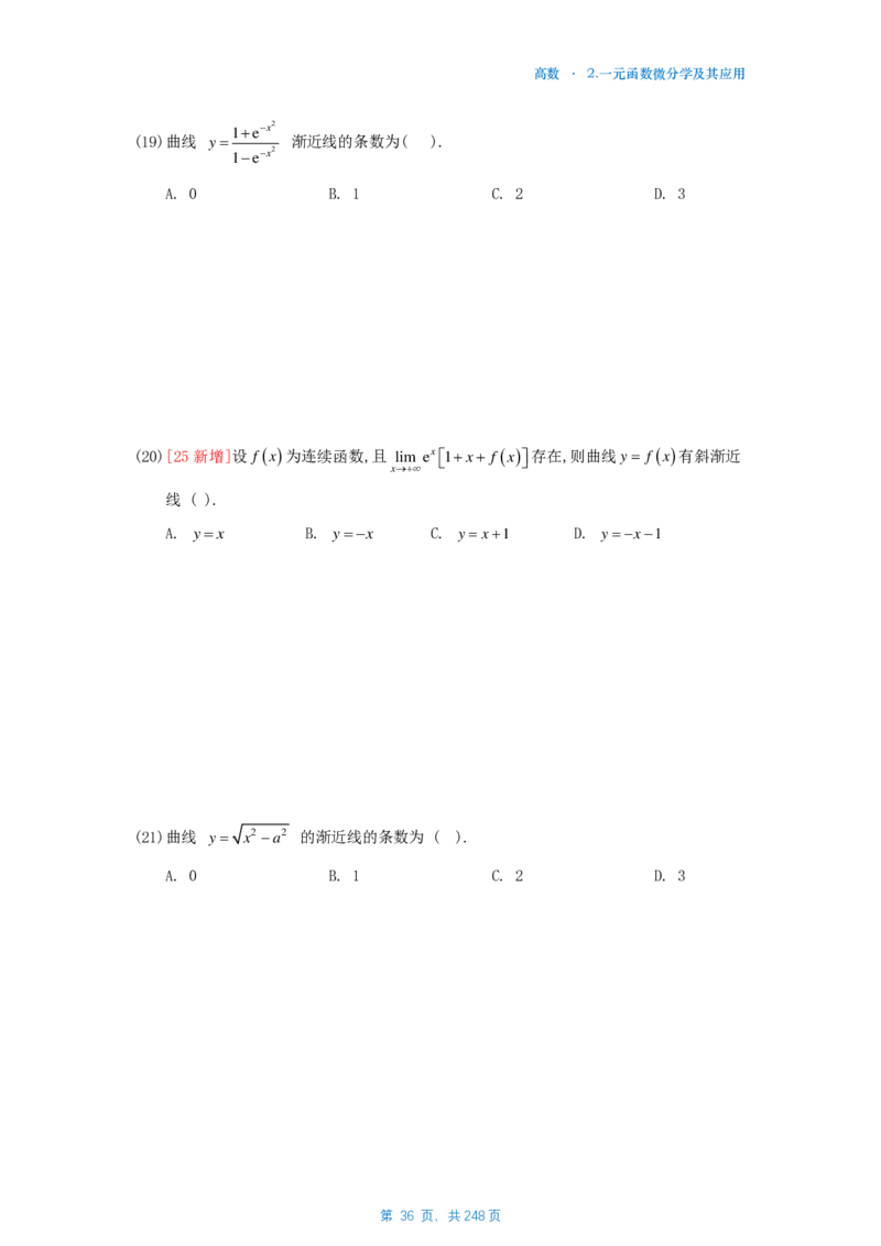 25李林《880》数一高数部分做题本_考研_数学_02.李林_25李林《880题》做题本（全）_数一