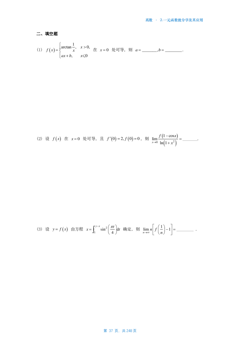 25李林《880》数一高数部分做题本_考研_数学_02.李林_25李林《880题》做题本（全）_数一