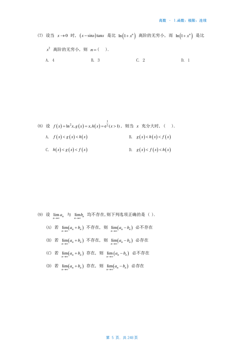 25李林《880》数一高数部分做题本_考研_数学_02.李林_25李林《880题》做题本（全）_数一