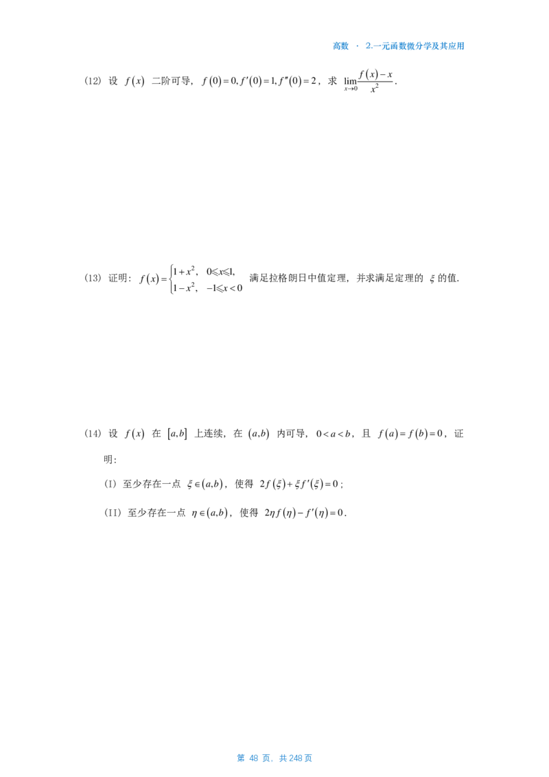 25李林《880》数一高数部分做题本_考研_数学_02.李林_25李林《880题》做题本（全）_数一