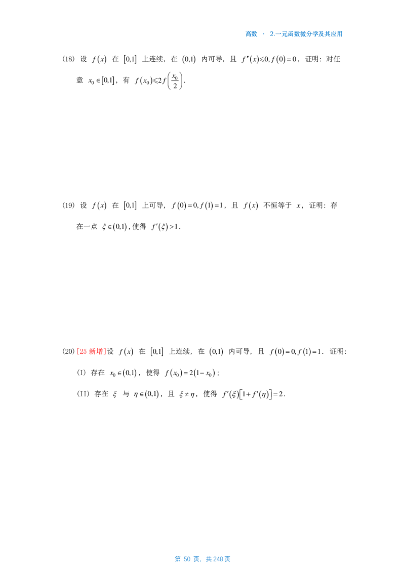 25李林《880》数一高数部分做题本_考研_数学_02.李林_25李林《880题》做题本（全）_数一