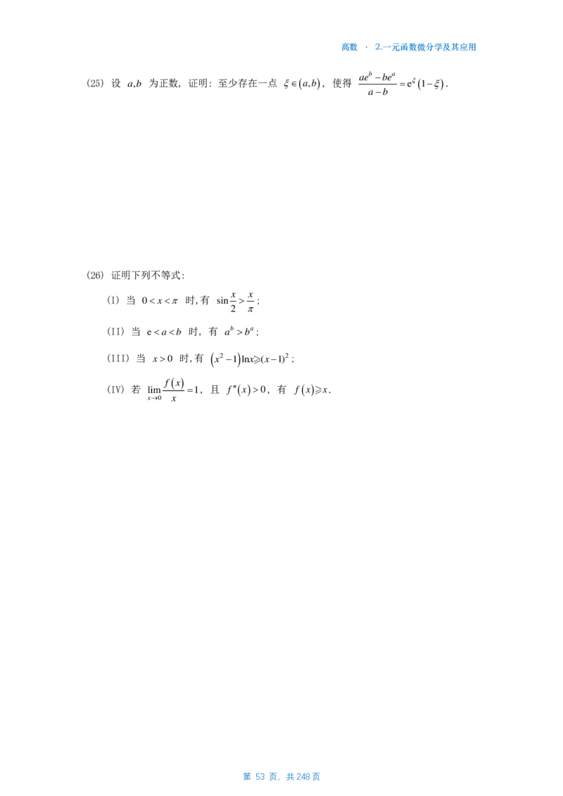 25李林《880》数一高数部分做题本_考研_数学_02.李林_25李林《880题》做题本（全）_数一