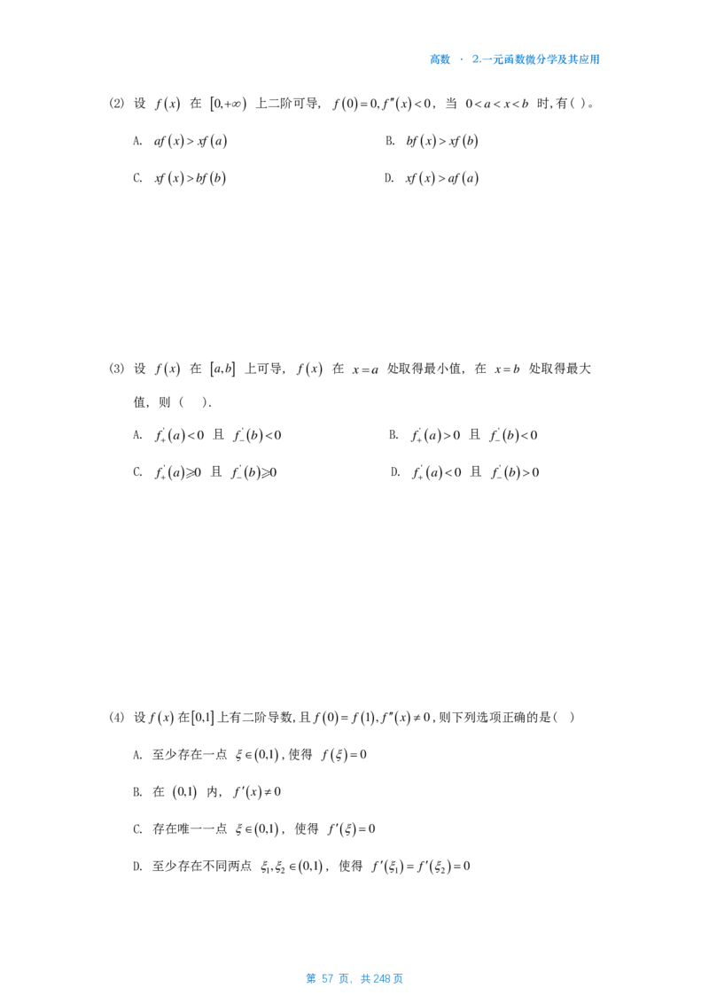 25李林《880》数一高数部分做题本_考研_数学_02.李林_25李林《880题》做题本（全）_数一