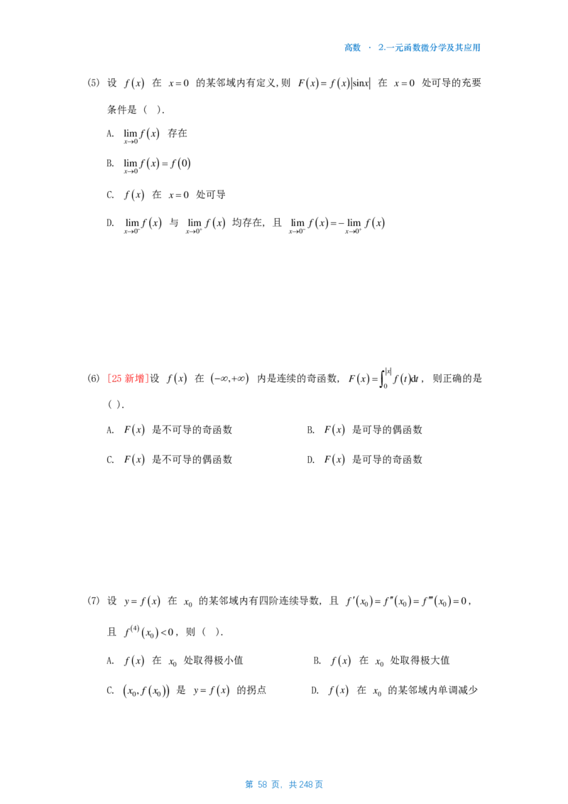 25李林《880》数一高数部分做题本_考研_数学_02.李林_25李林《880题》做题本（全）_数一