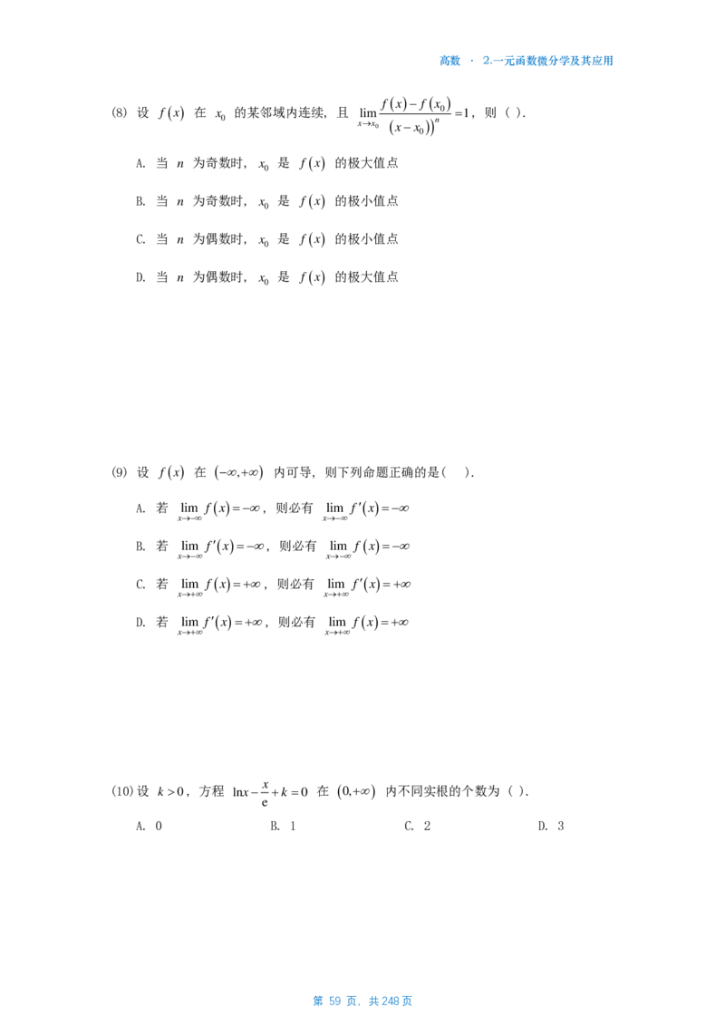 25李林《880》数一高数部分做题本_考研_数学_02.李林_25李林《880题》做题本（全）_数一