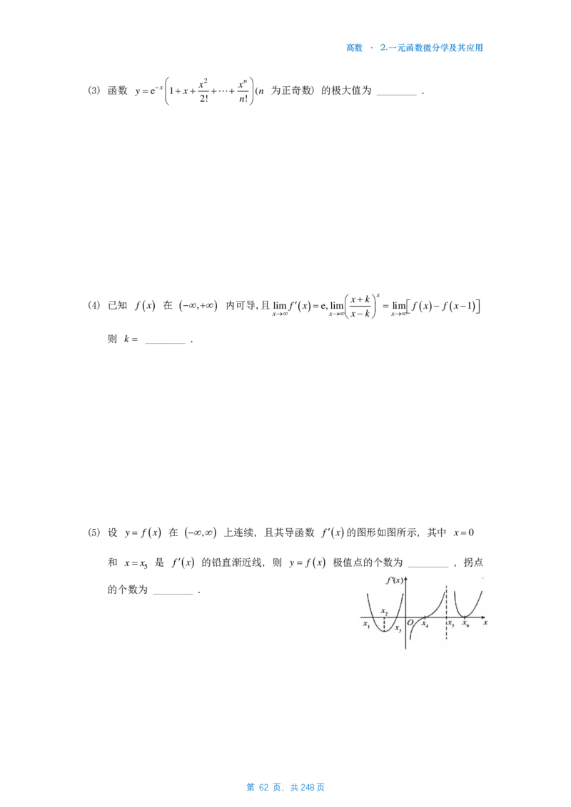 25李林《880》数一高数部分做题本_考研_数学_02.李林_25李林《880题》做题本（全）_数一