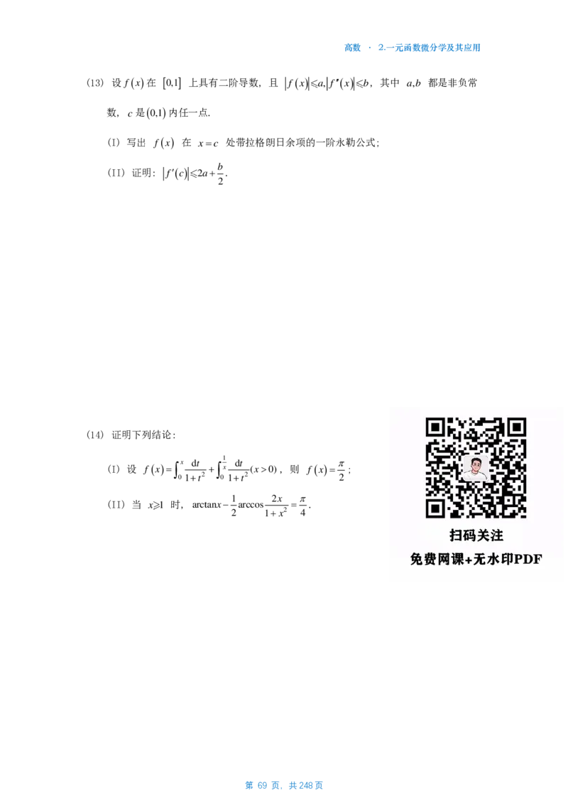 25李林《880》数一高数部分做题本_考研_数学_02.李林_25李林《880题》做题本（全）_数一