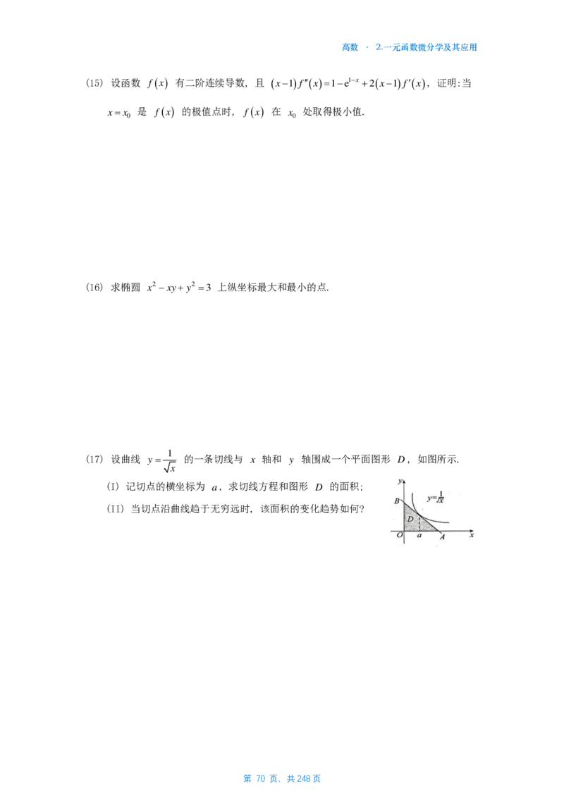 25李林《880》数一高数部分做题本_考研_数学_02.李林_25李林《880题》做题本（全）_数一