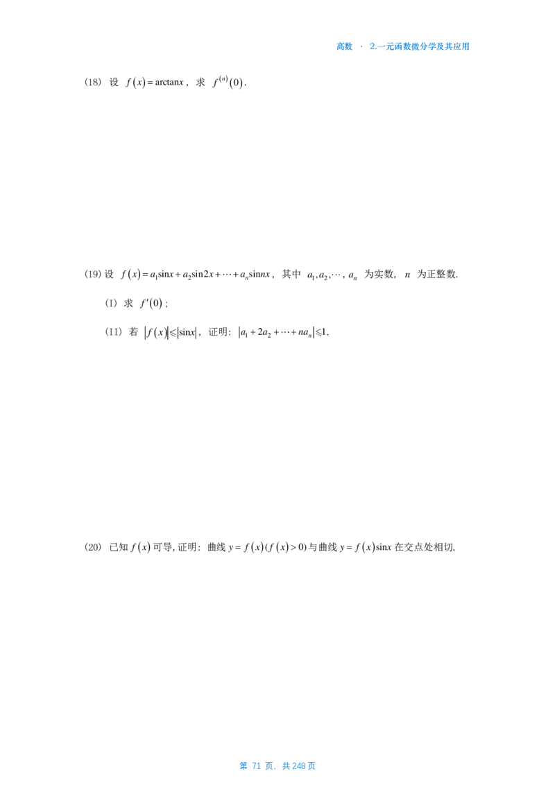 25李林《880》数一高数部分做题本_考研_数学_02.李林_25李林《880题》做题本（全）_数一